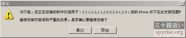tonghuashun-iphone-3g-buzhichi