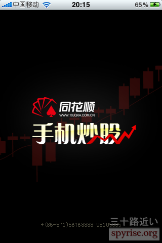 iphone-tonghuashun-wangluojiance