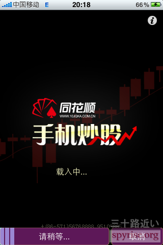 iphone-tonghuashun-wangluojiance-chenggong