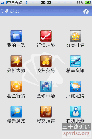 iphone-tonghuashun-dengluchenggong