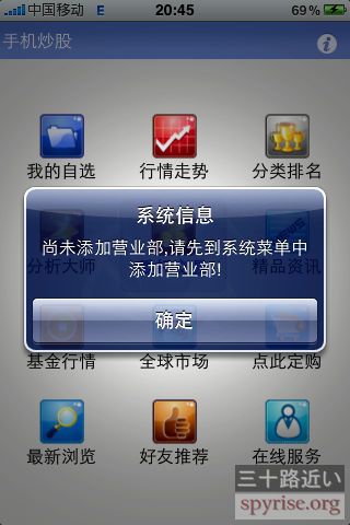 iphone-tonghuashun-weituo-1