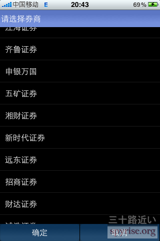 iphone-tonghuashun-weituo-3