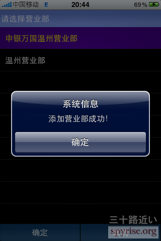iphone-tonghuashun-weituo-6