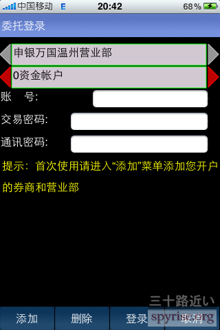iphone-tonghuashun-weituo-7