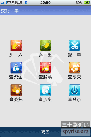 iphone-tonghuashun-weituo-8