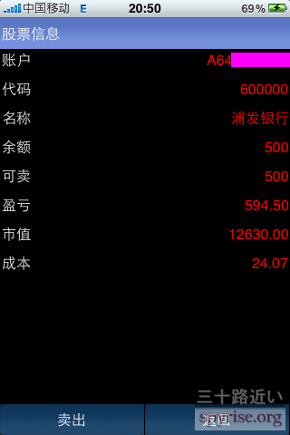iphone-tonghuashun-weituo-9