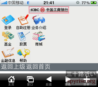iphone-shoujiyinhang-icbc