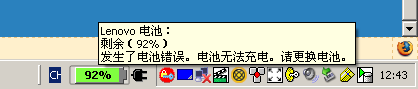 lenovo-battery-dianchi-irreparable-damage