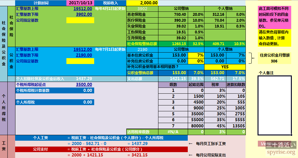 2013-Shanghai-salary-tax-calculator
